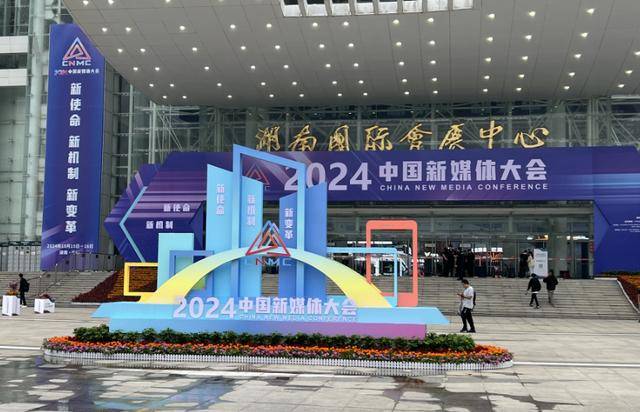 2024中國新媒體大會記者帶你探尋“新”在哪里？(圖2)
