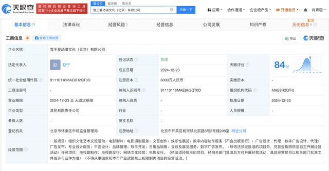 蜜雪冰城在北京成立動(dòng)漫文化公司