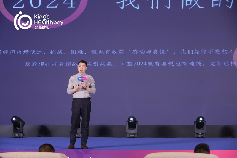 凝心聚勢(shì)今誓前行丨金斯健貝嬰童事業(yè)部2025經(jīng)銷(xiāo)商年會(huì)新譜發(fā)展藍(lán)圖(圖4)