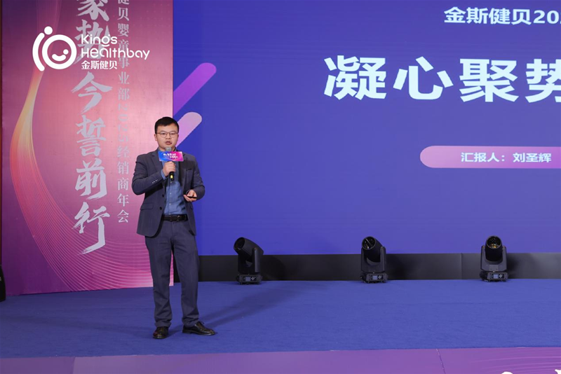 凝心聚勢(shì)今誓前行丨金斯健貝嬰童事業(yè)部2025經(jīng)銷(xiāo)商年會(huì)新譜發(fā)展藍(lán)圖(圖5)