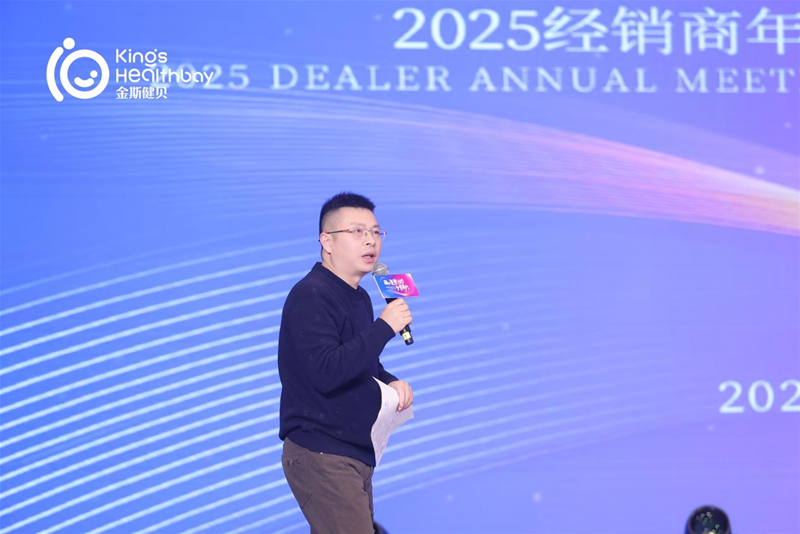 凝心聚勢(shì)今誓前行丨金斯健貝嬰童事業(yè)部2025經(jīng)銷(xiāo)商年會(huì)新譜發(fā)展藍(lán)圖(圖6)
