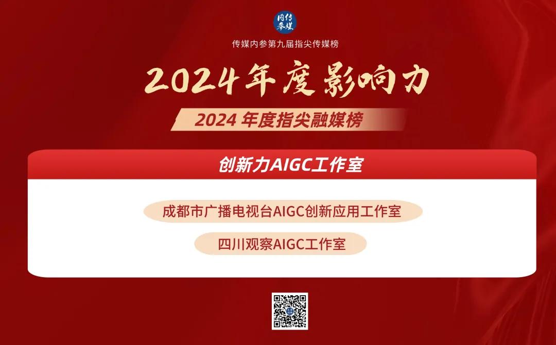 《傳媒內(nèi)參2024廣電媒體融合報告(圖3)