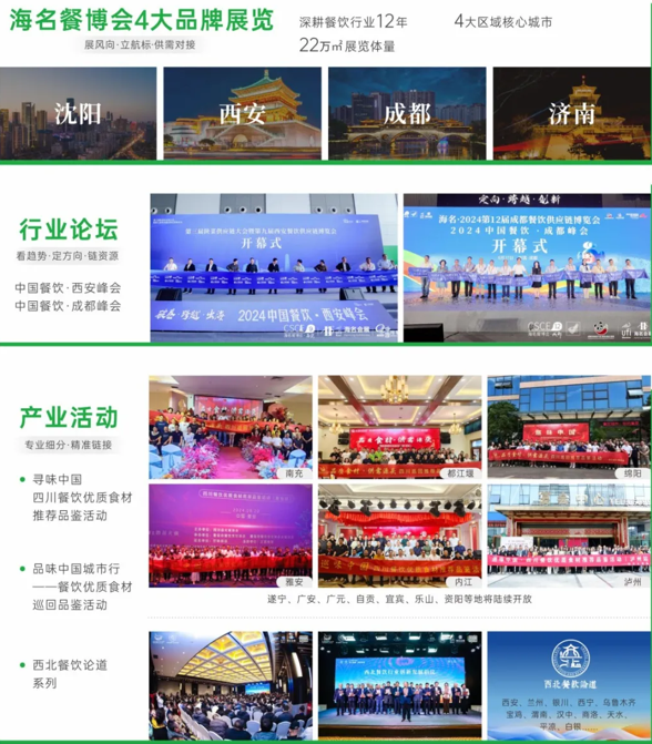 餐飲黃金十年西南西北成必爭之地！2025海名餐博會搶位火爆新老客戶齊聚！(圖2)