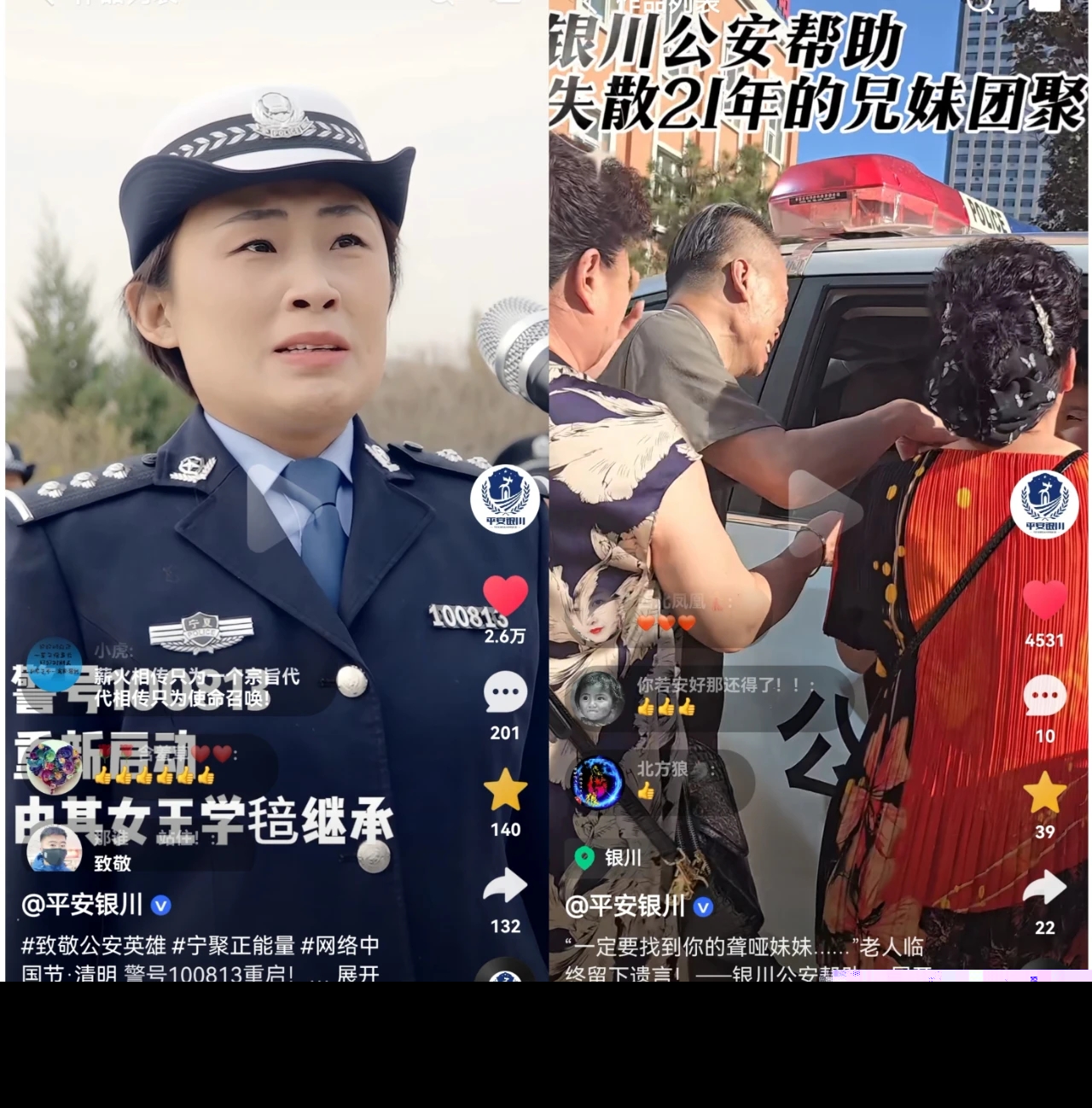 九游娛樂(lè)：講好警察故事！銀川公安新媒體賬號(hào)再獲多項(xiàng)佳績(jī)(圖3)