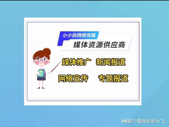 福建媒體發(fā)稿渠道：一個(gè)資深媒體人的深度剖析(圖2)