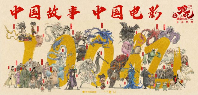 中國(guó)影史首部票房破百億元電影誕生《哪吒之魔童鬧海》是如何煉成的？(圖1)