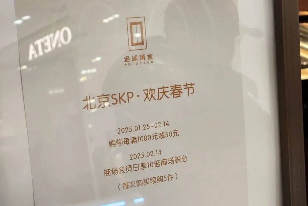 黃牛日賺1萬(wàn)、SKP狂銷4億誰(shuí)是老鋪黃金真正的幕后推手？(圖3)