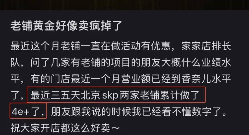黃牛日賺1萬(wàn)、SKP狂銷4億誰(shuí)是老鋪黃金真正的幕后推手？(圖2)