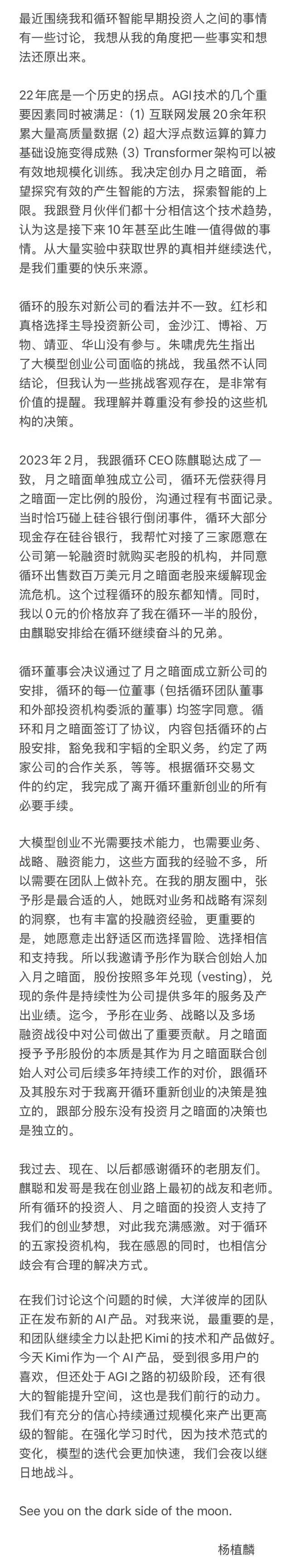 Kimi股權(quán)仲裁即將開庭張予彤或被拎出“單算”！(圖8)