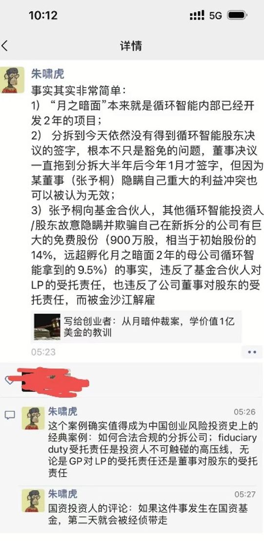 Kimi股權(quán)仲裁即將開庭張予彤或被拎出“單算”！(圖7)