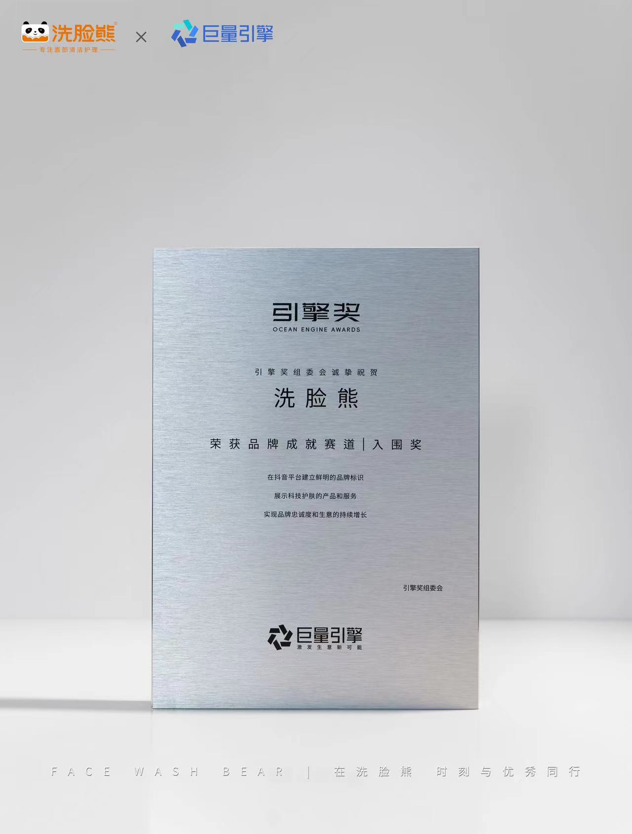 行業(yè)重磅含金量洗臉熊于品牌成就賽道再獲獎(jiǎng)(圖1)