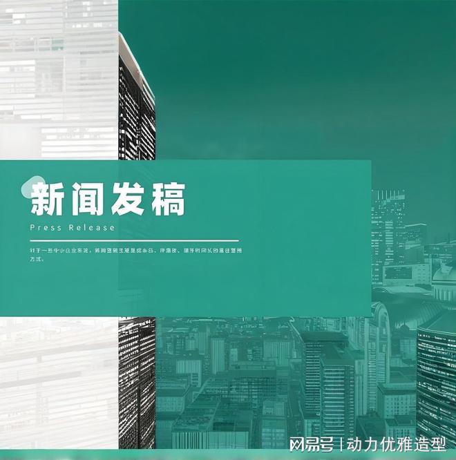 新聞媒體投放的策略有哪些？掌握這幾招精準(zhǔn)覆蓋目標(biāo)群體！(圖3)