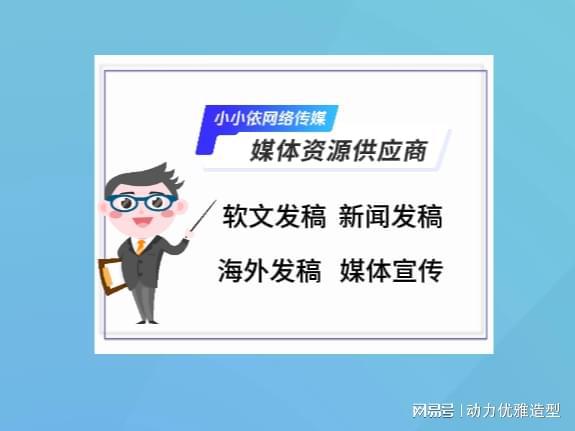 新聞媒體投放的策略有哪些？掌握這幾招精準(zhǔn)覆蓋目標(biāo)群體！(圖4)