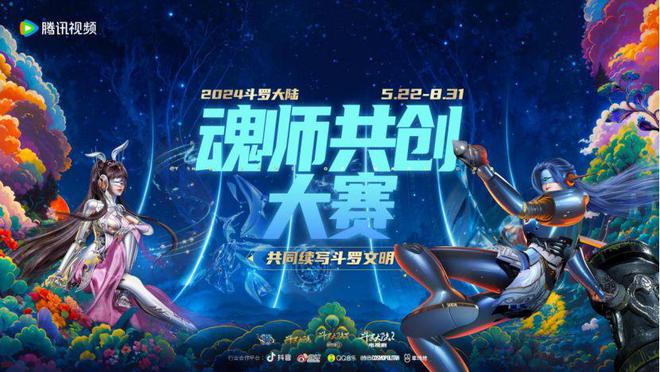 斗羅大陸2024：“粉絲共創(chuàng)”鑄就IP金身15年熱血傳奇再續(xù)輝煌(圖4)