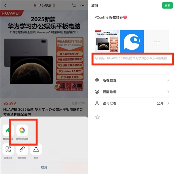 騰訊想賣貨：朋友圈先開閘(圖1)