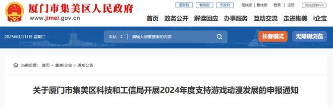 最高200萬！廈門集美區(qū)游戲支持政策正在申報(bào)(圖1)