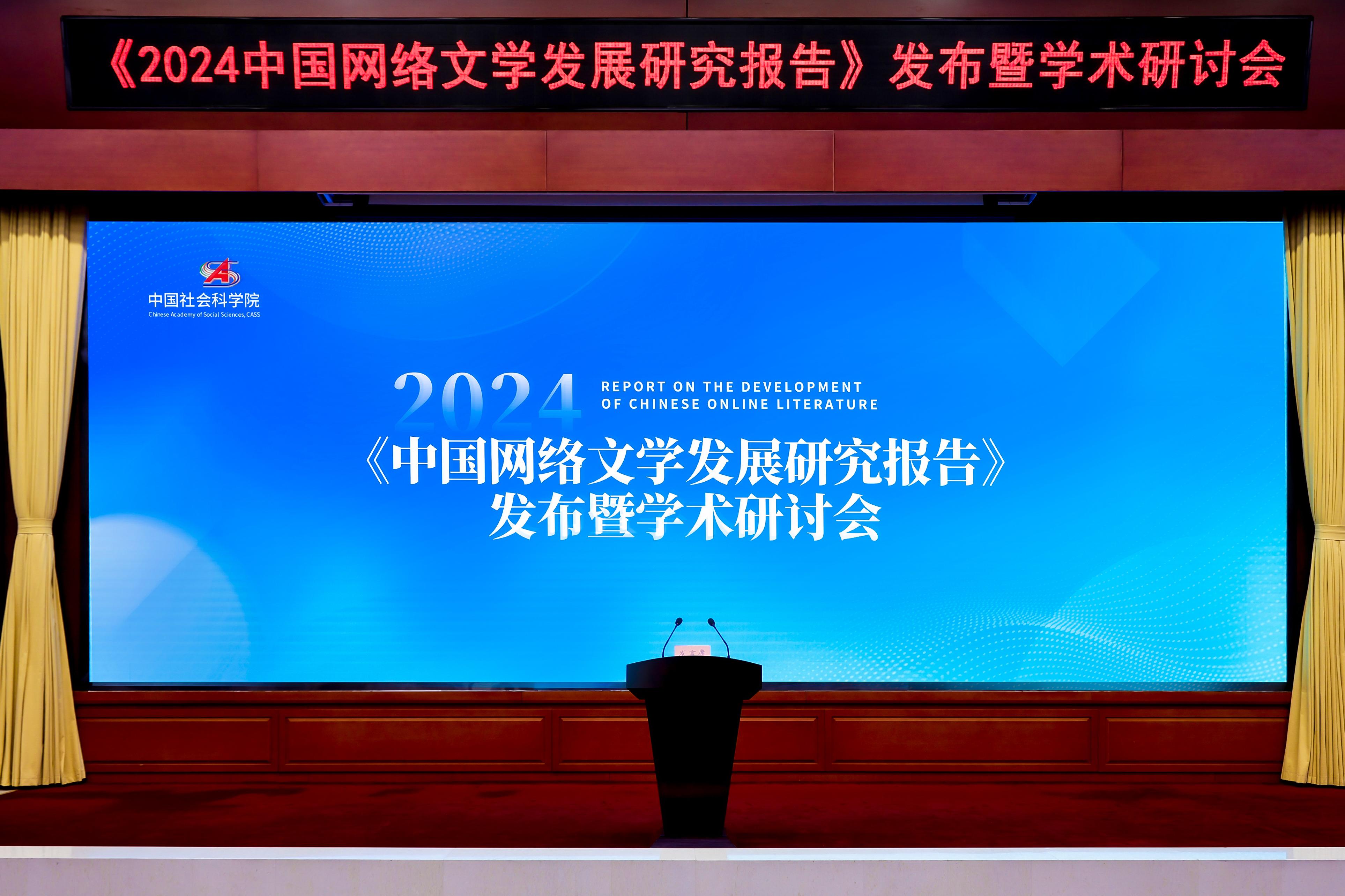 網(wǎng)絡(luò)文學行業(yè)規(guī)模逼近3500億《2024中國網(wǎng)絡(luò)文學發(fā)展研究報告》發(fā)布(圖1)